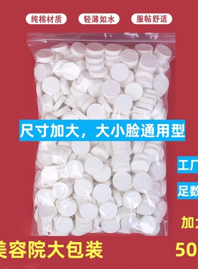 压缩面膜纸美容院专用500粒蚕丝湿敷水疗一次性纯棉干面膜罩扣子