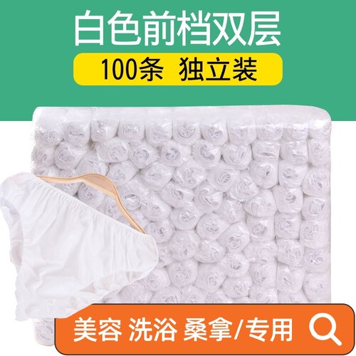 美容桑拿洗浴一次性内裤独立装