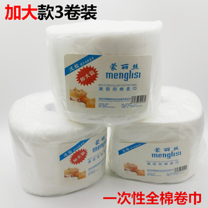 蒙丽丝3卷装一次性毛巾洗脸美容卷巾 纯棉全棉洗面洁柔巾卷可湿水