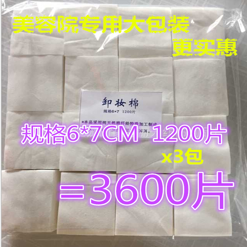 1200片x3包卸妆棉片美容院脸部湿敷专用纹绣一次性化妆棉超薄大包 彩妆/香水/美妆工具 美妆蛋/扑/海绵 原图主图