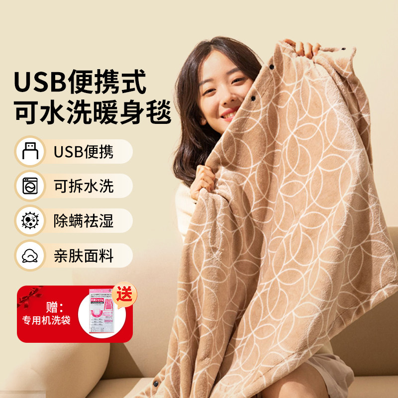 广特可电热披肩毯盖腿USB便携式暖身毯家用办公室可水洗发热毯