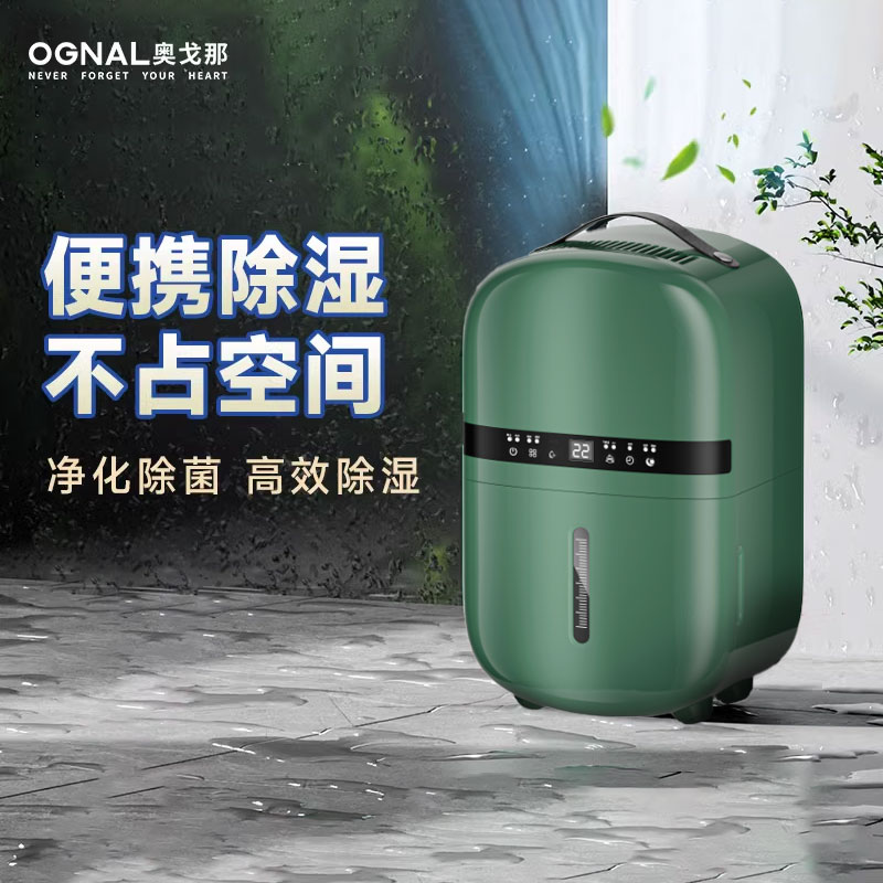 OGNAL奥戈那小型除湿机宿舍家用卧室吸湿抽湿烘干空气净化器一体