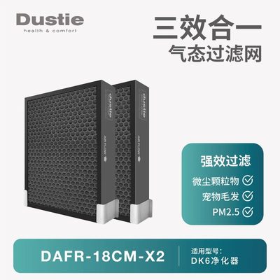 瑞典dustie达氏DK6原装专用全效气态过滤网DAC700三合一过滤器