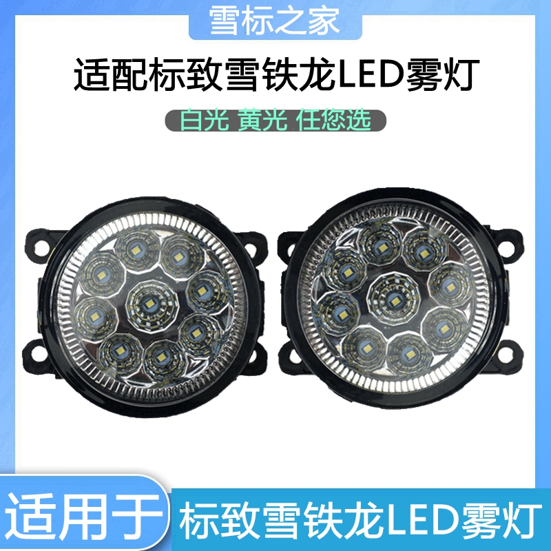 标致207301307308前雾灯总成