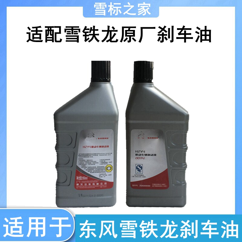 适配雪铁龙世嘉/C5/C6/C2/C4L/C4世嘉/凯旋/天逸刹车油DOT4制动液