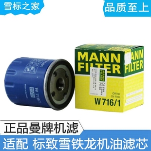 1.2T机油滤芯机油格曼牌 2008 适配雪铁龙C4L世嘉C3XR标致308 408