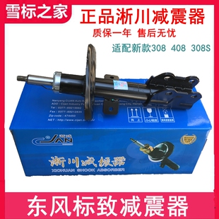 淅川适配标致新408 308标志308S 前减震器避震器标志408正品