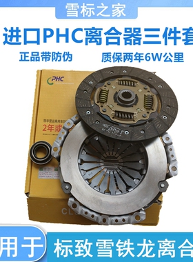 适配408标致301世嘉2008爱丽舍307 308离合器片压盘三件套进口PHC