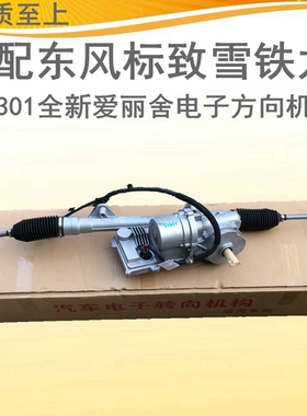 适配标致301雪铁龙全新爱丽舍C3XR 2008方向机总成电子助力方向机