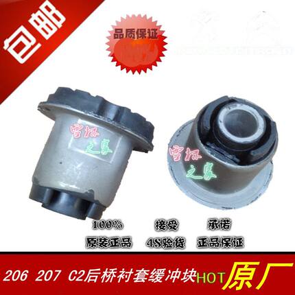 适配东风标致206 207雪铁龙C2后桥衬套 胶套 后悬挂胶套 原装正品