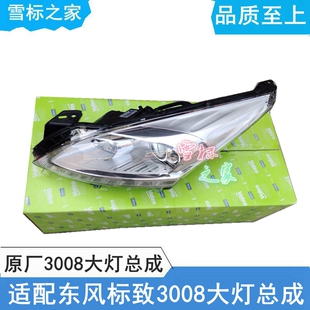 适配标致3008大灯 前大灯总成 前照灯总成大灯罩标志3008灯壳正品