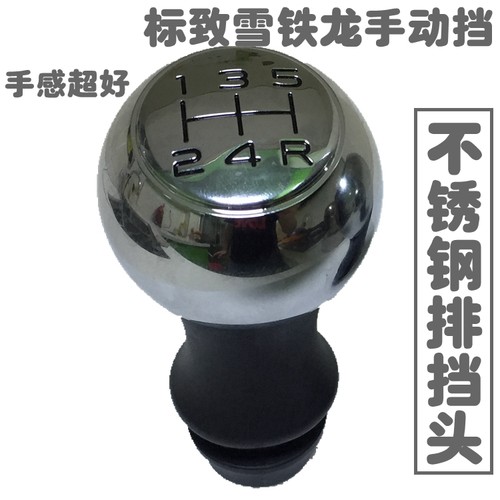 适配标致手动排挡头档把头