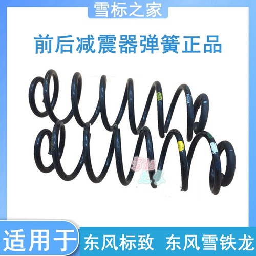 适配标致307 308 408 世嘉 凯旋 C4L前后避震器 减震器弹簧