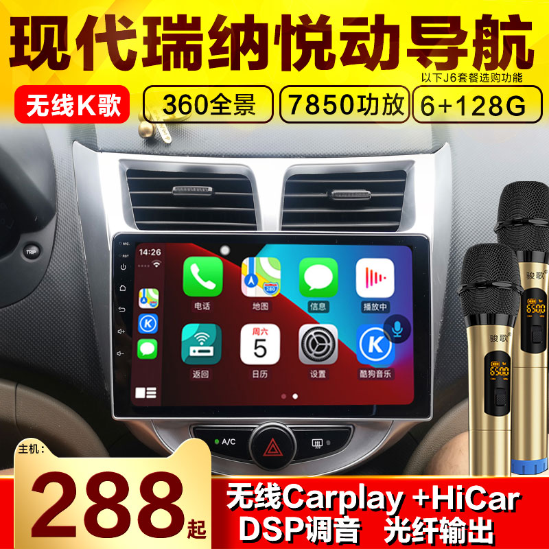现代新老悦动领动ix25胜达导航仪