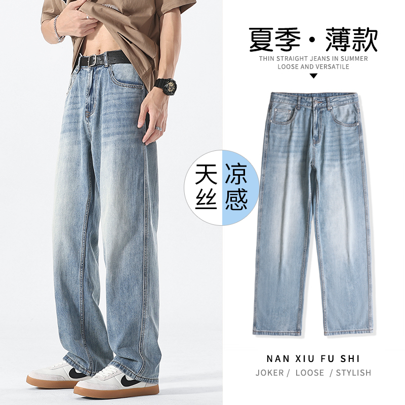天丝牛仔裤男生垂感宽松直筒