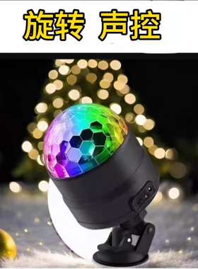 ktvK歌家用氛围迪斯科球灯彩灯旋转闪光灯音乐律动节奏跳动酒吧