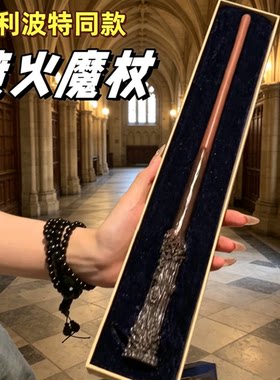 可喷火+哈利波特魔杖+礼物