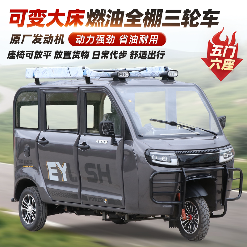 全封闭燃油代步三轮车加大空间老年休闲摩托车旅行超长续航可上牌