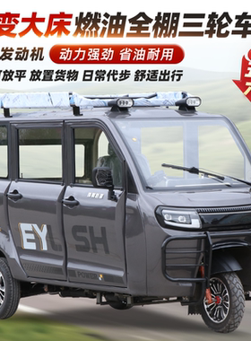 全封闭燃油三轮车可上牌超长续航