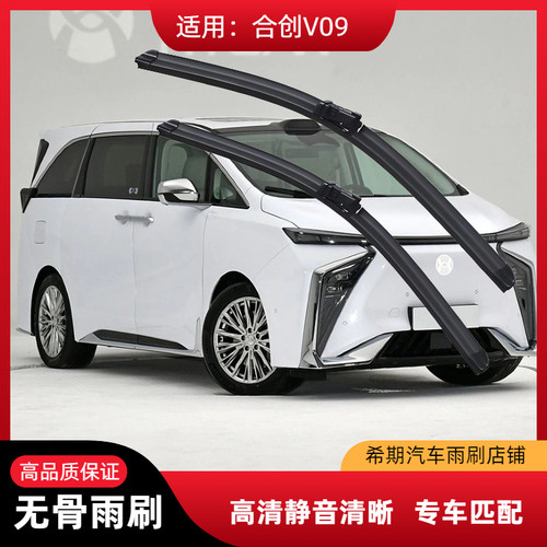 V09配件前窗高清汽车雨刮器