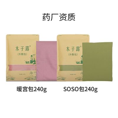 新款包包正规外敷瘦瘦纯中草美容包资质包同款热敷包刮痧soso