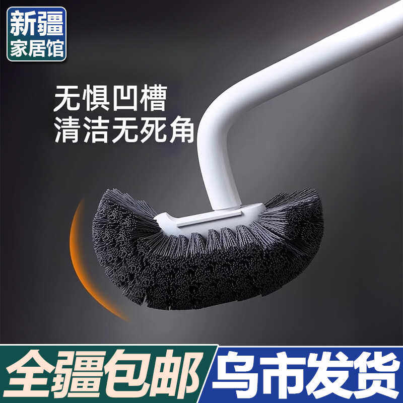 新疆包邮卫生间马桶刷家用无死角壁挂洗厕所刷子长柄洁厕清洁专用