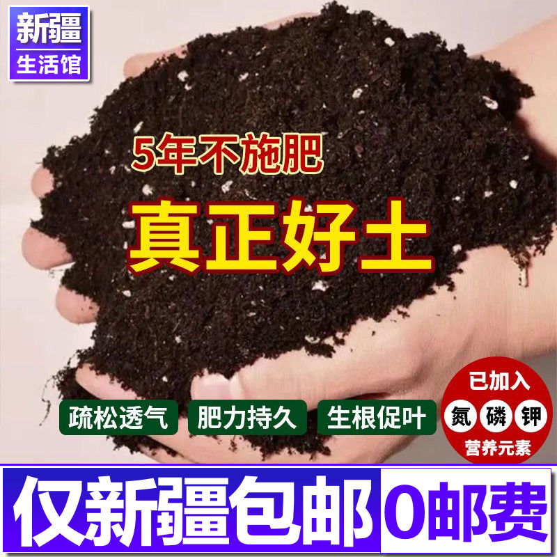 新疆发货营养土家用养花种菜专用土多肉盆栽通用型种植土花土肥料