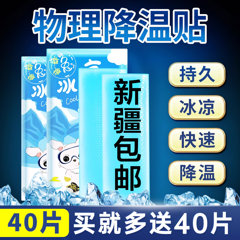 新疆包邮夏季冰凉贴降温熬夜神器解暑冰贴学生退散热清凉贴冷敷贴
