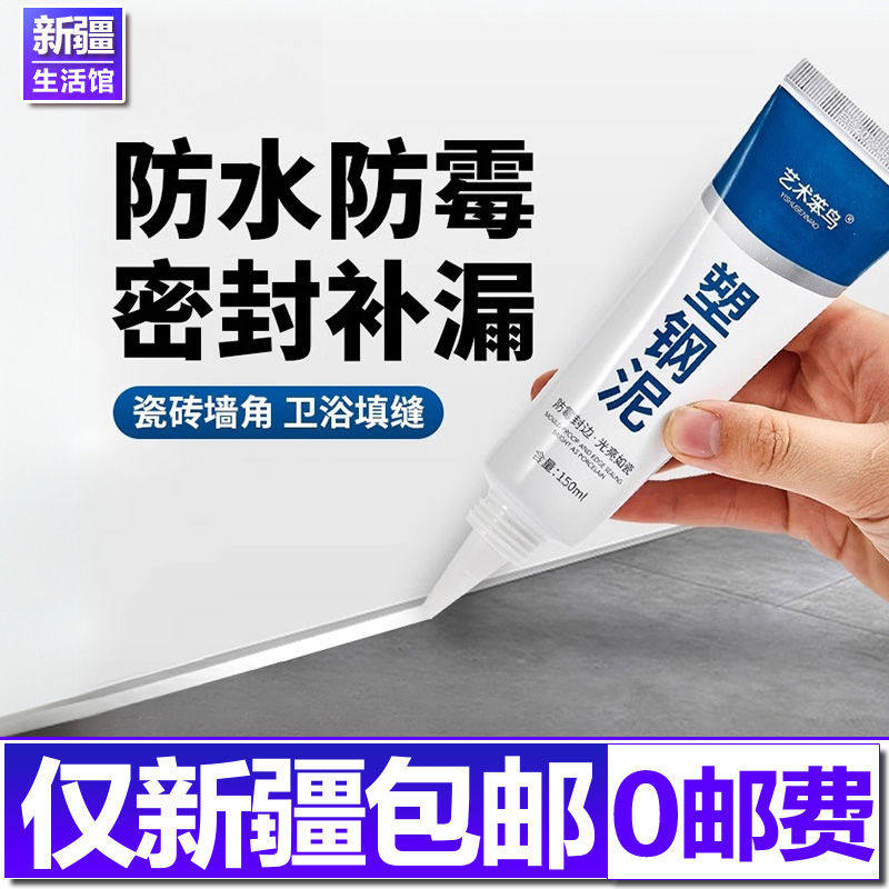 新疆发货塑钢泥防水防霉厨卫密封胶卫生间美缝填缝剂隙补漏胶速凝,基础建材,密封胶,淘宝优惠券,粉丝福利购,淘宝优惠卷