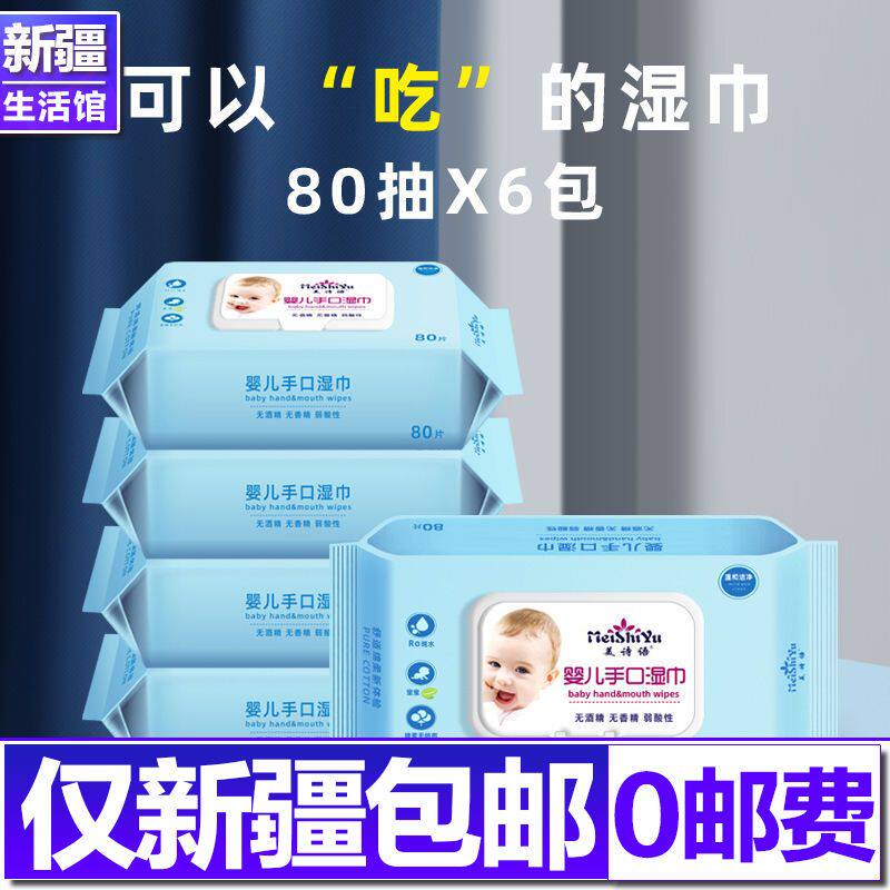 新疆包邮大包装婴幼儿湿巾手口屁专用盖湿巾纸私处洁阴抑菌80家庭
