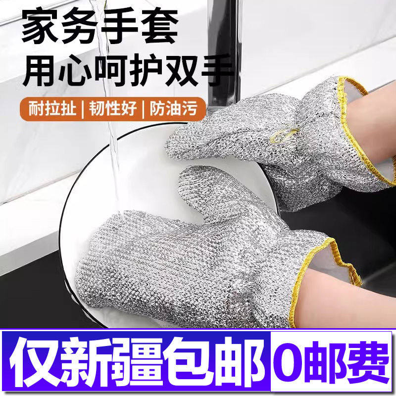 新疆发货钢丝洗碗手套多功能家用厨房刷锅神器家务清洁不沾油防水,家庭/个人清洁工具,常规家务手套,淘宝优惠券,粉丝福利购,淘宝优惠卷