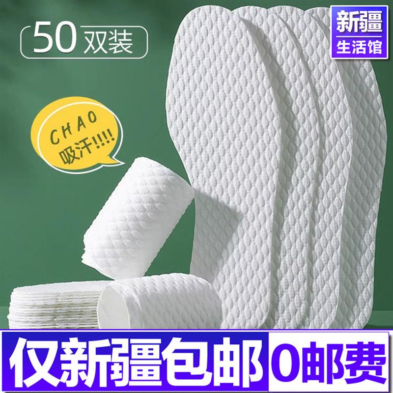 新疆包邮50双一次性鞋垫吸汗透气女超薄男除臭防脚汗木浆军训鞋垫