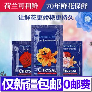 新疆包邮鲜花保鲜剂荷兰进口保鲜营养液家用花店保鲜延长剂