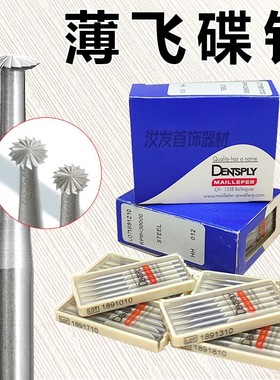 万利发HH超薄飞碟镶嵌微镶车针飞边钻石开槽手表首饰金工工具器材