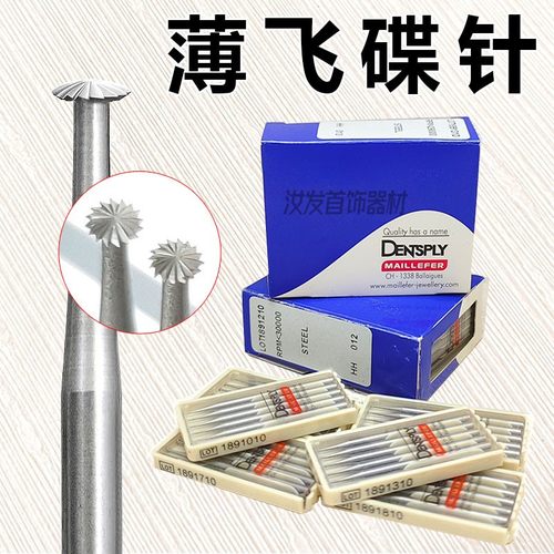 hh超薄飞碟镶嵌微镶车针万利发