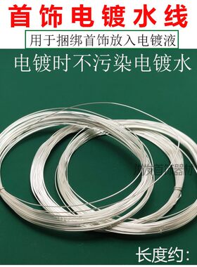 电镀水线镀金线首饰器材