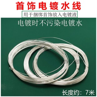首饰电镀水线镀金线电镀线水线耗材导线打金工具首饰设备器材