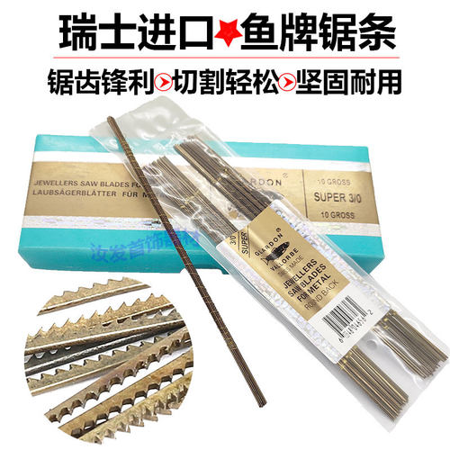 正品瑞士鱼牌锯条 卓条曲线线锯条手用银金工首饰DIY打金工具12根 - 封面