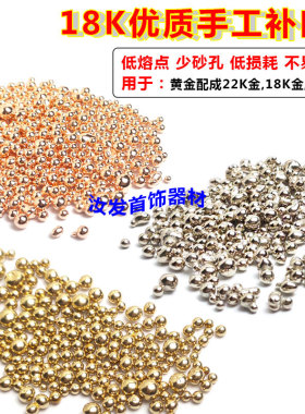 金勇士补口18K白金黄金玫瑰红925银配料铸造拉线手造压片打金工具