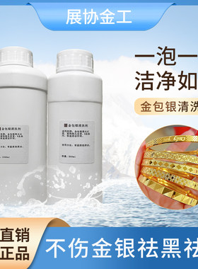 汝发金包银清洗剂简单快速见效