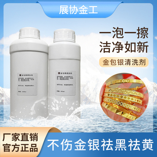汝发金包银清洗剂银包金饰品清洁洗金液快速见效打金工具首饰器材