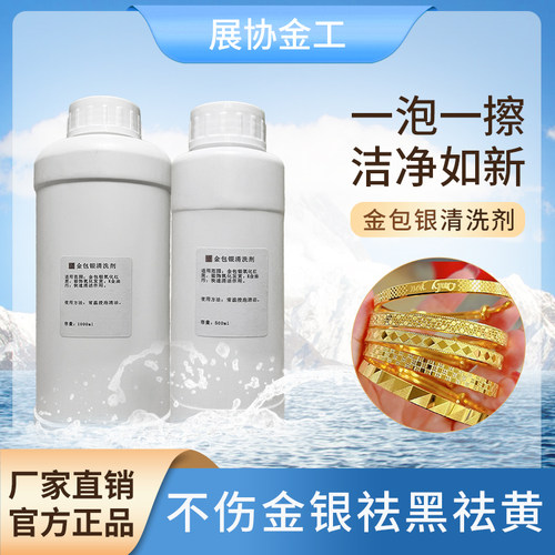 汝发金包银清洗剂简单快速见效