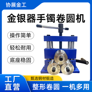 汝发省力款空心手镯卷圆机金银管压弯圈圆整形机首饰器材打金工具