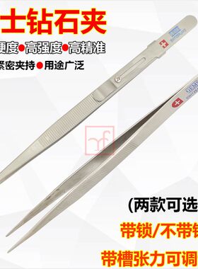 瑞士钻石夹裸石夹宝辅助工具