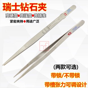 瑞士钻石夹裸石夹宝石夹鉴定辅助镊子A夹带锁有槽坑工具 首饰器材