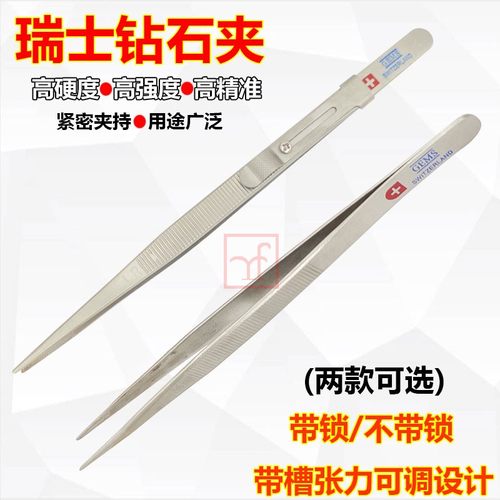 瑞士钻石夹裸石夹宝辅助工具