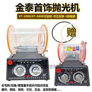 KT2000/6808滚桶抛光机研磨机黄金925纯银清洗机打金工具首饰滚筒