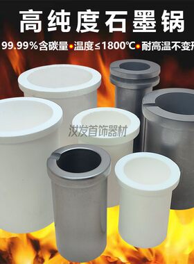正品耐高温不粘锅2kg石墨坩埚