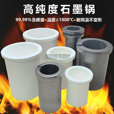 正品耐高温不粘锅2kg石墨坩埚