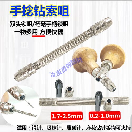 双头手捻钻冬菇橄榄diy打孔